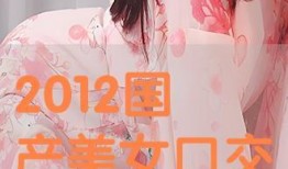 美女黄片视频,揭秘黄片视频背后的美女真相